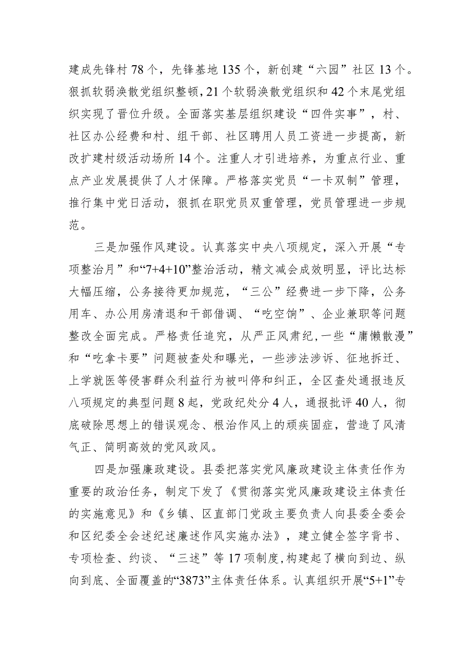 县委班子工作总结(2).docx_第2页