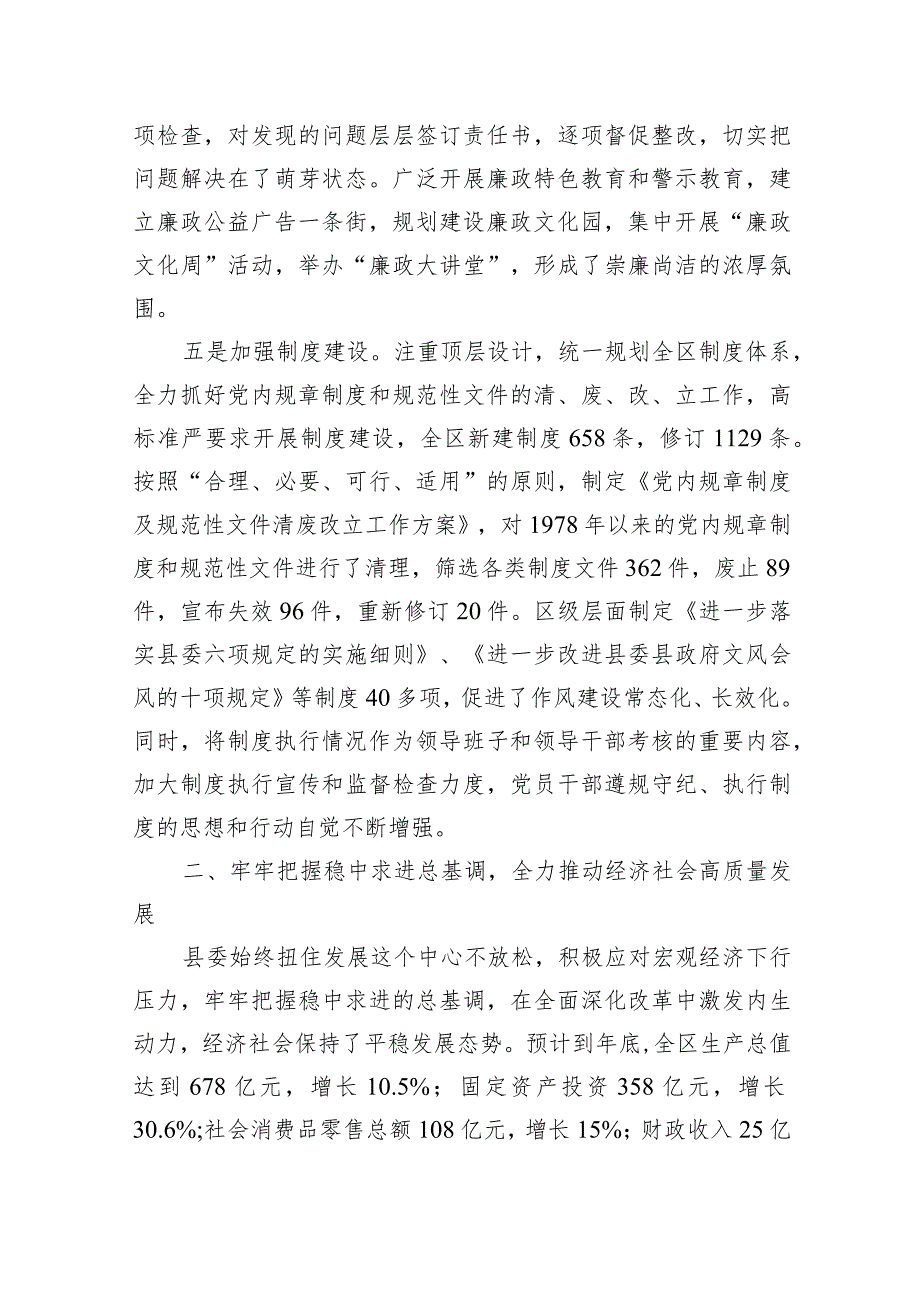 县委班子工作总结(2).docx_第3页