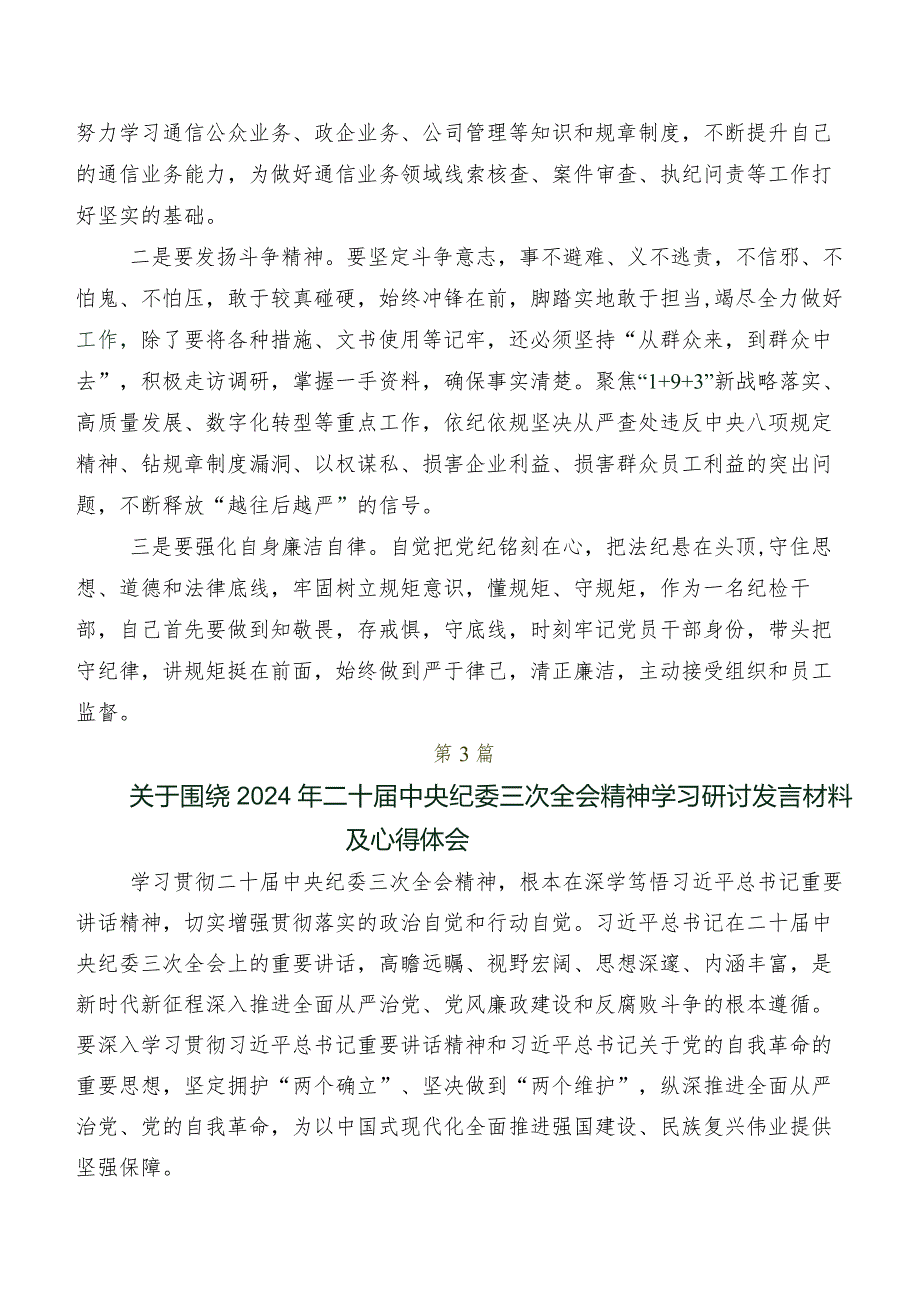 2024年在专题学习“二十中央纪委三次全会精神”交流研讨材料共八篇.docx_第3页