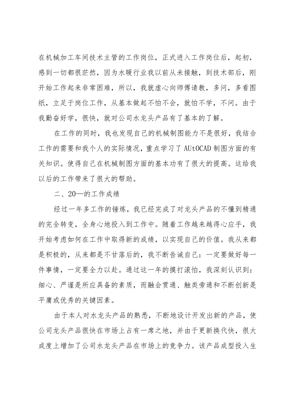 机械工程师工作总结范文（33篇）.docx_第2页