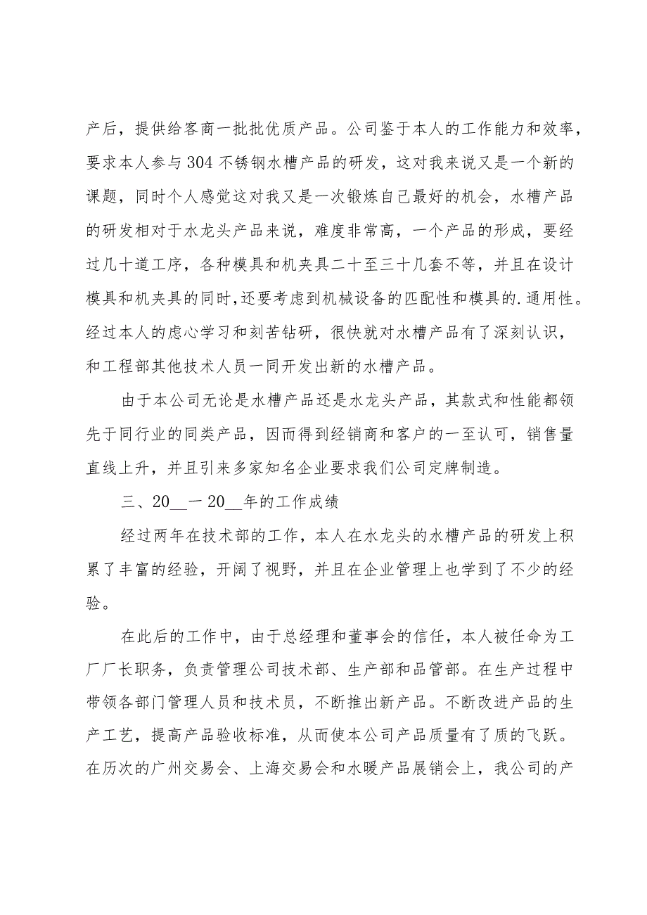 机械工程师工作总结范文（33篇）.docx_第3页