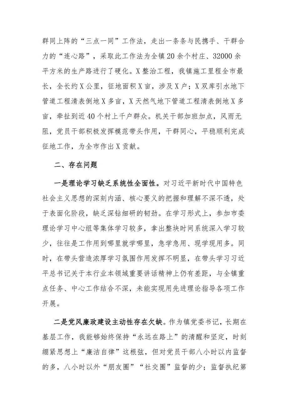 2023镇党委书记全面从严治党述责述廉报告2篇范文.docx_第2页