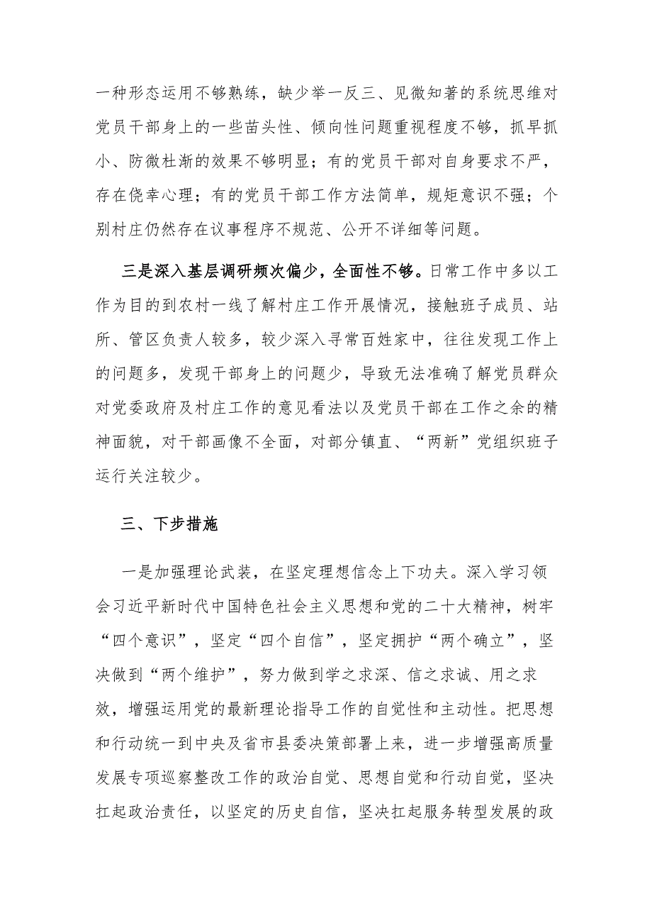2023镇党委书记全面从严治党述责述廉报告2篇范文.docx_第3页