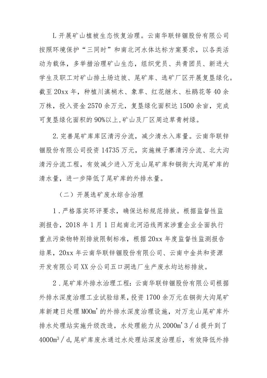 xx县南北河水体达标方案执行情况报告.docx_第2页