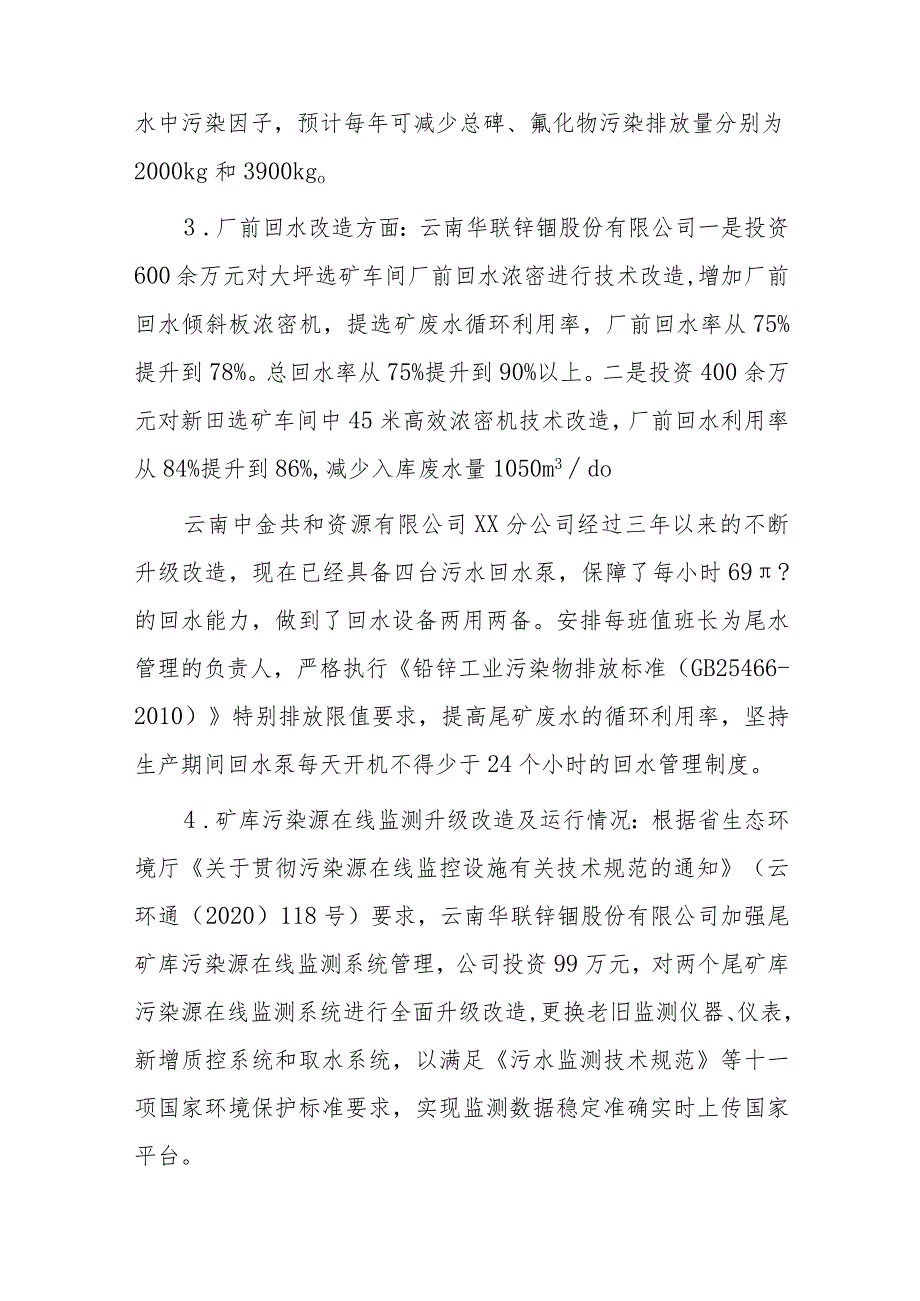 xx县南北河水体达标方案执行情况报告.docx_第3页
