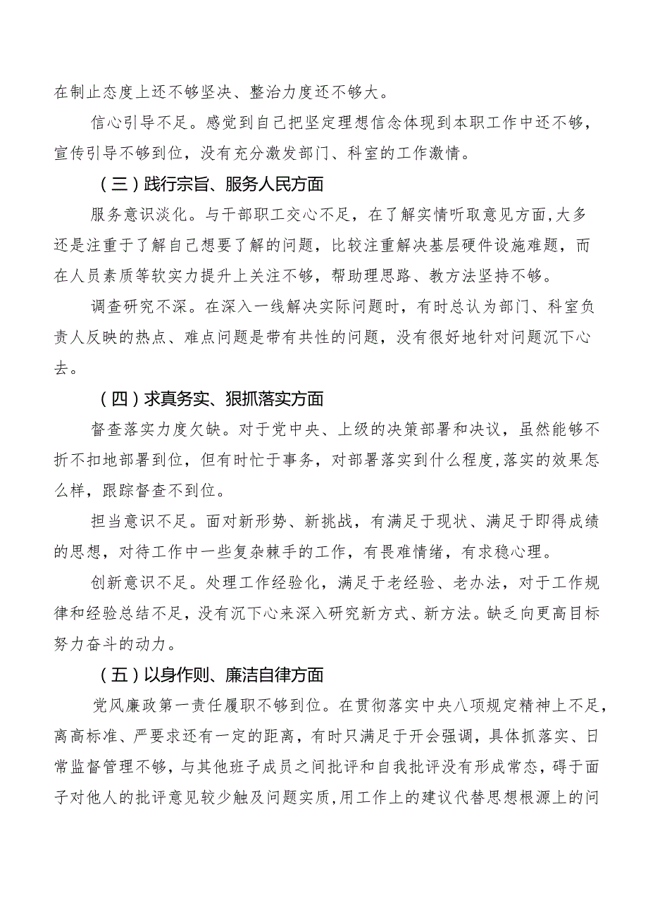 八篇合集第二批学习教育专题民主生活会围绕维护党中央权威和集中统一领导方面等六个方面突出问题个人检视对照检查材料.docx_第2页