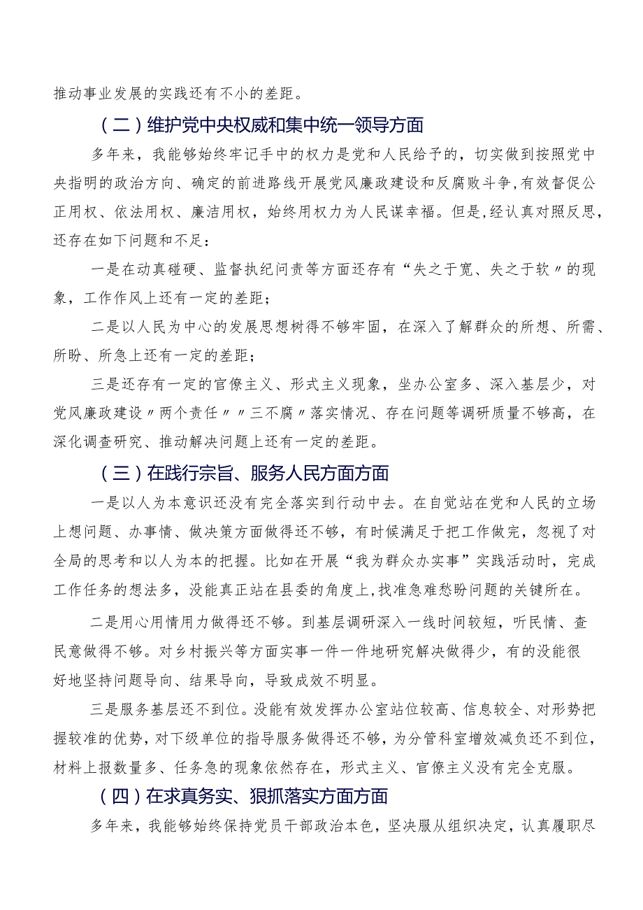 2023年落实民主生活会重点围绕维护党中央权威和集中统一领导方面等六个方面存在问题个人检视对照检查材料（8篇）.docx_第2页