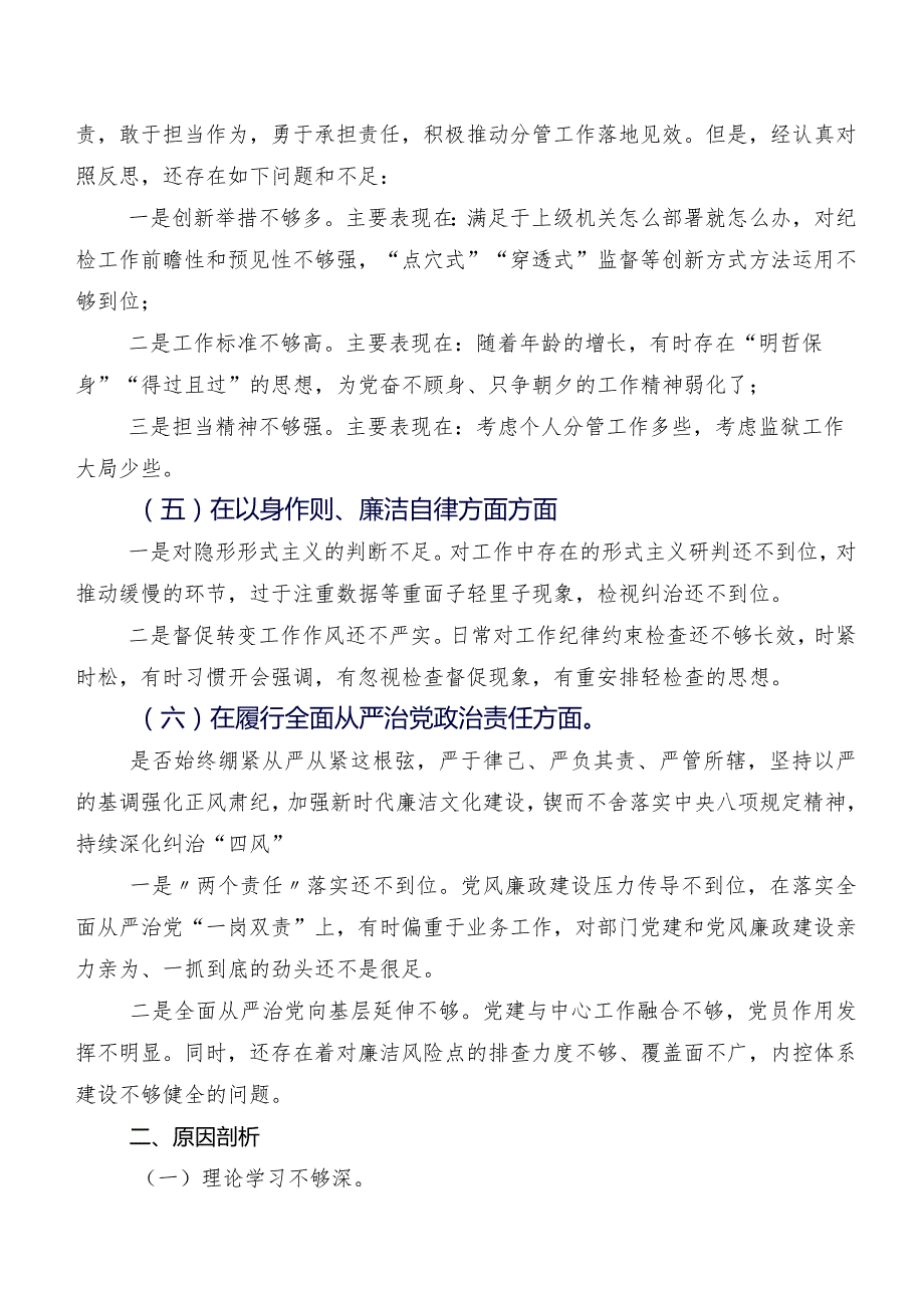 2023年落实民主生活会重点围绕维护党中央权威和集中统一领导方面等六个方面存在问题个人检视对照检查材料（8篇）.docx_第3页