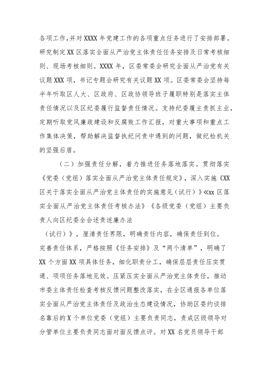 关于2023落实全面从严治党主体责任情况的报告三篇.docx_第2页