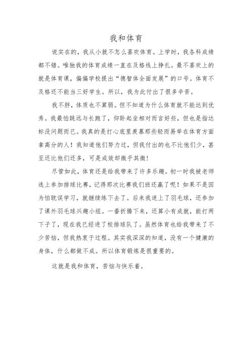我和体育.docx