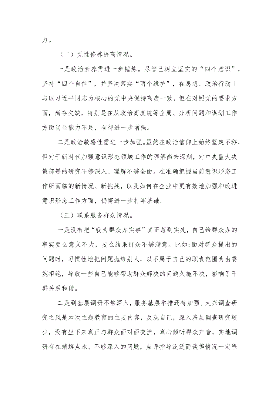 2024组织生活会（（围绕学习贯彻党的创新理论情况等四个方面）对照材料 五篇.docx_第2页