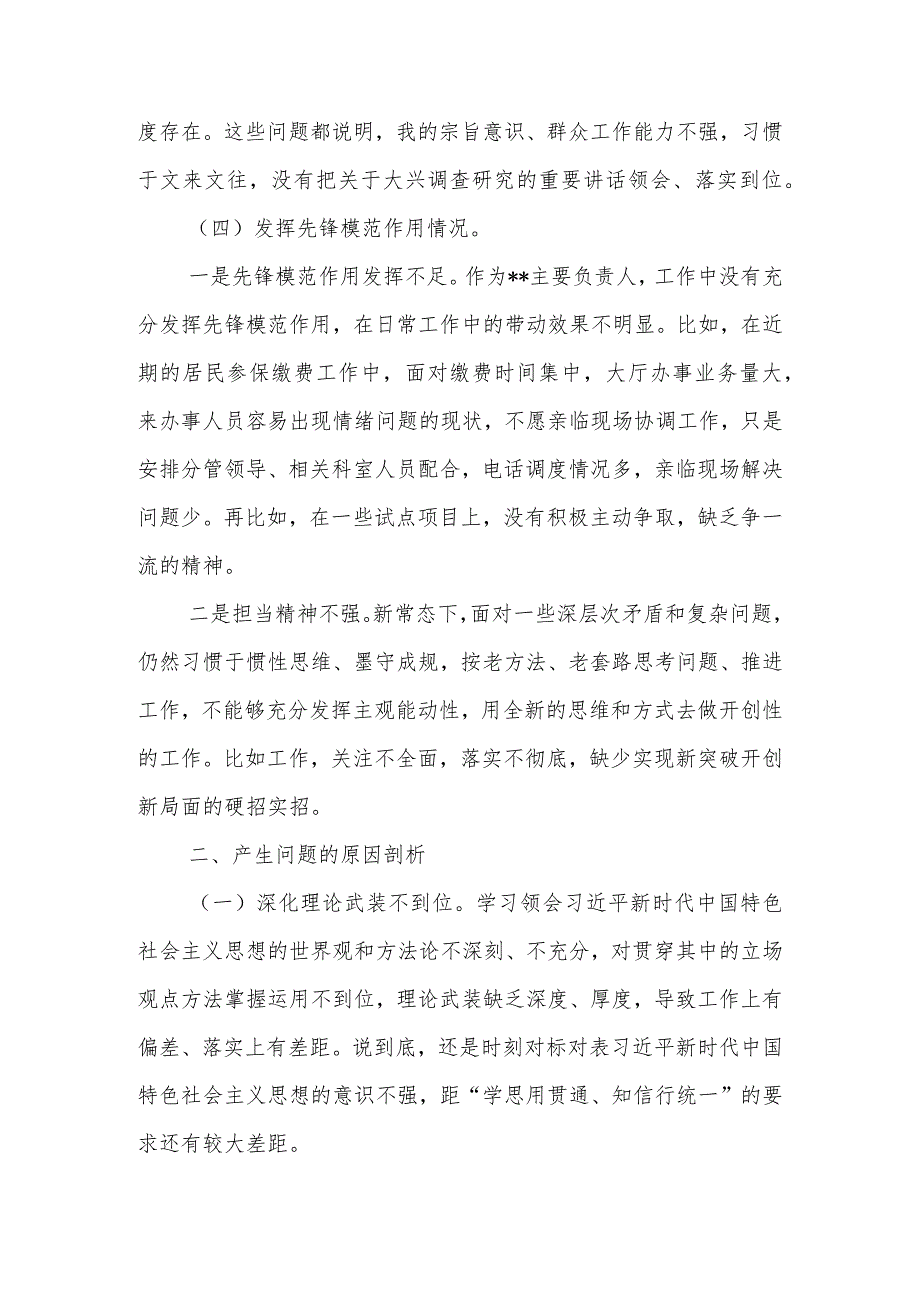 2024组织生活会（（围绕学习贯彻党的创新理论情况等四个方面）对照材料 五篇.docx_第3页