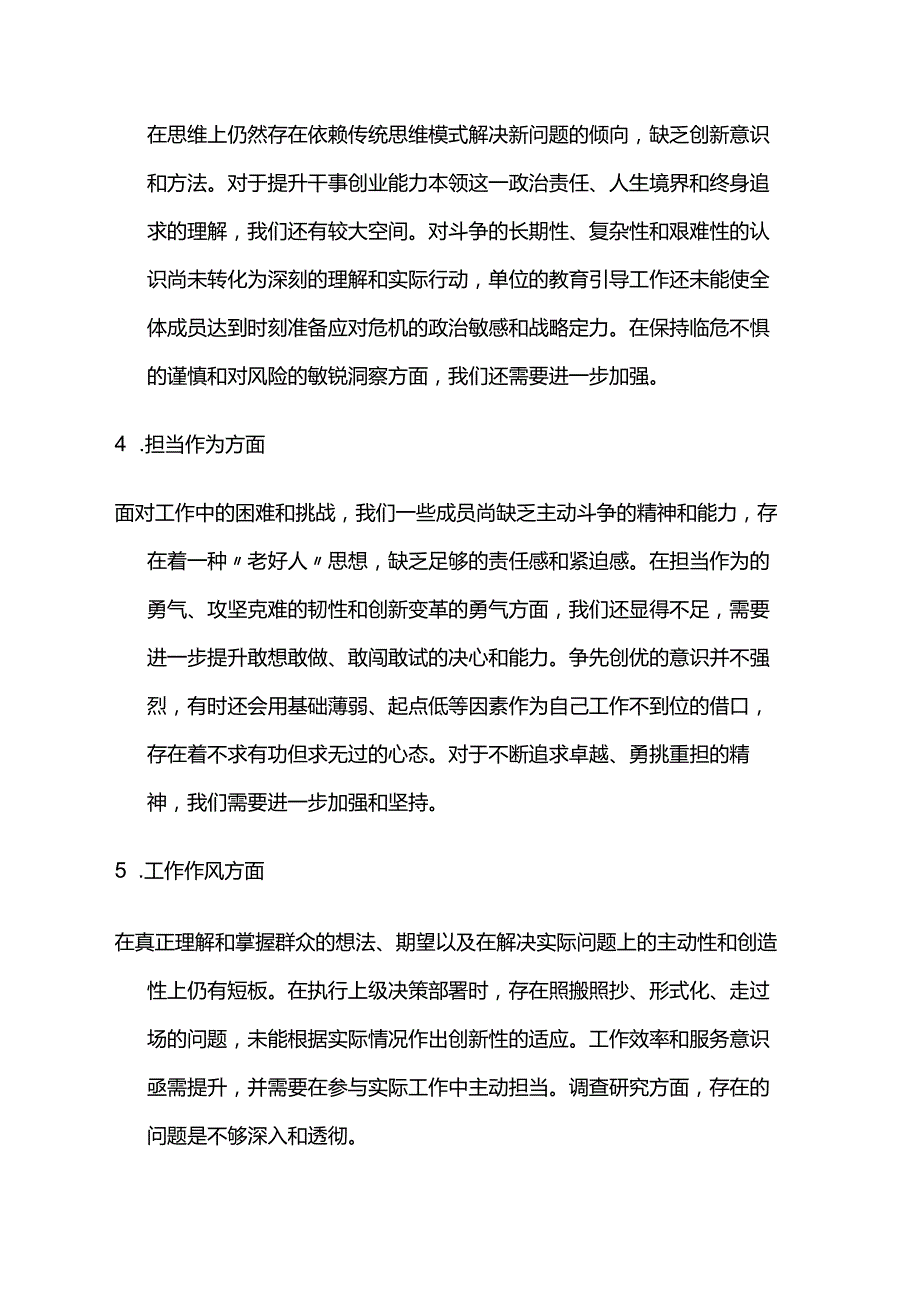 2023年主题教育民主生活会班子对照检查材料6篇.docx_第3页