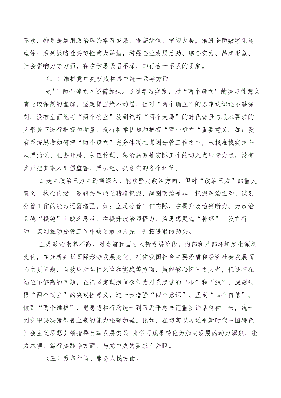 2024第二批学习教育专题民主生活会围绕“践行宗旨、服务人民方面”等（新6个对照方面）突出问题个人查摆发言材料七篇合集.docx_第2页
