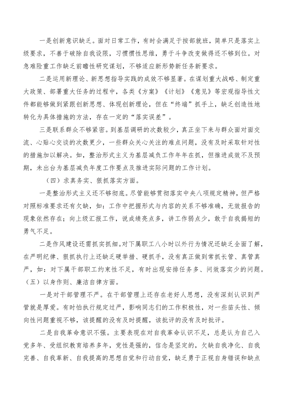 2024第二批学习教育专题民主生活会围绕“践行宗旨、服务人民方面”等（新6个对照方面）突出问题个人查摆发言材料七篇合集.docx_第3页
