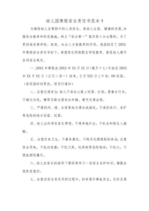 幼儿园寒假安全责任书范本1.docx