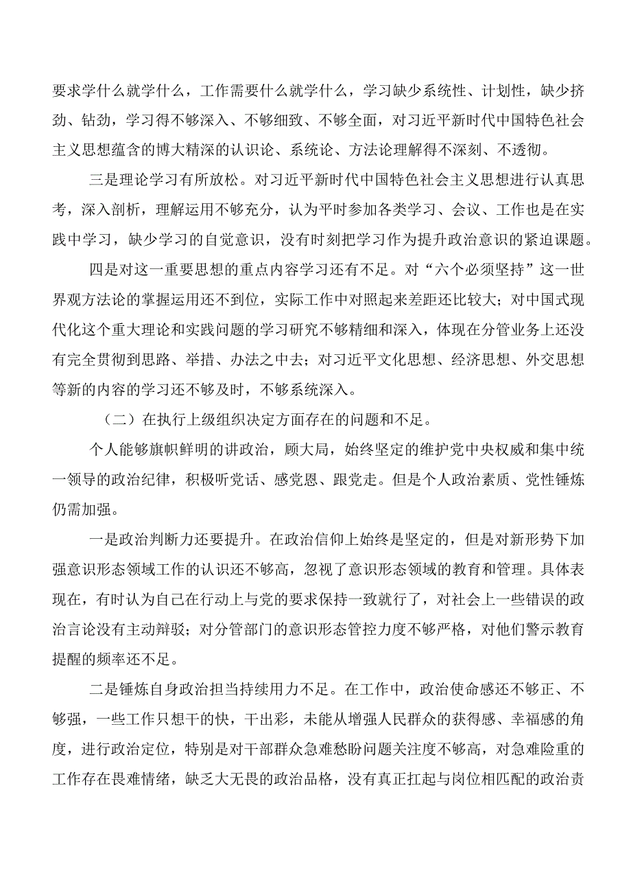 2024年专题组织生活会严格组织生活等六个方面存在问题剖析剖析材料7篇汇编.docx_第2页