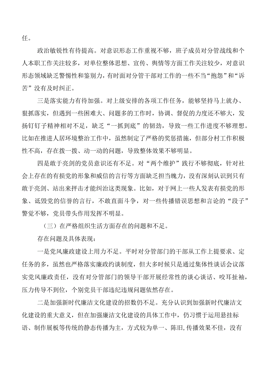 2024年专题组织生活会严格组织生活等六个方面存在问题剖析剖析材料7篇汇编.docx_第3页