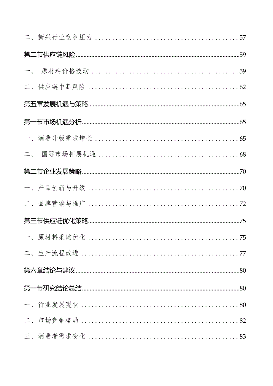 肉制品加工行业分析报告.docx_第3页