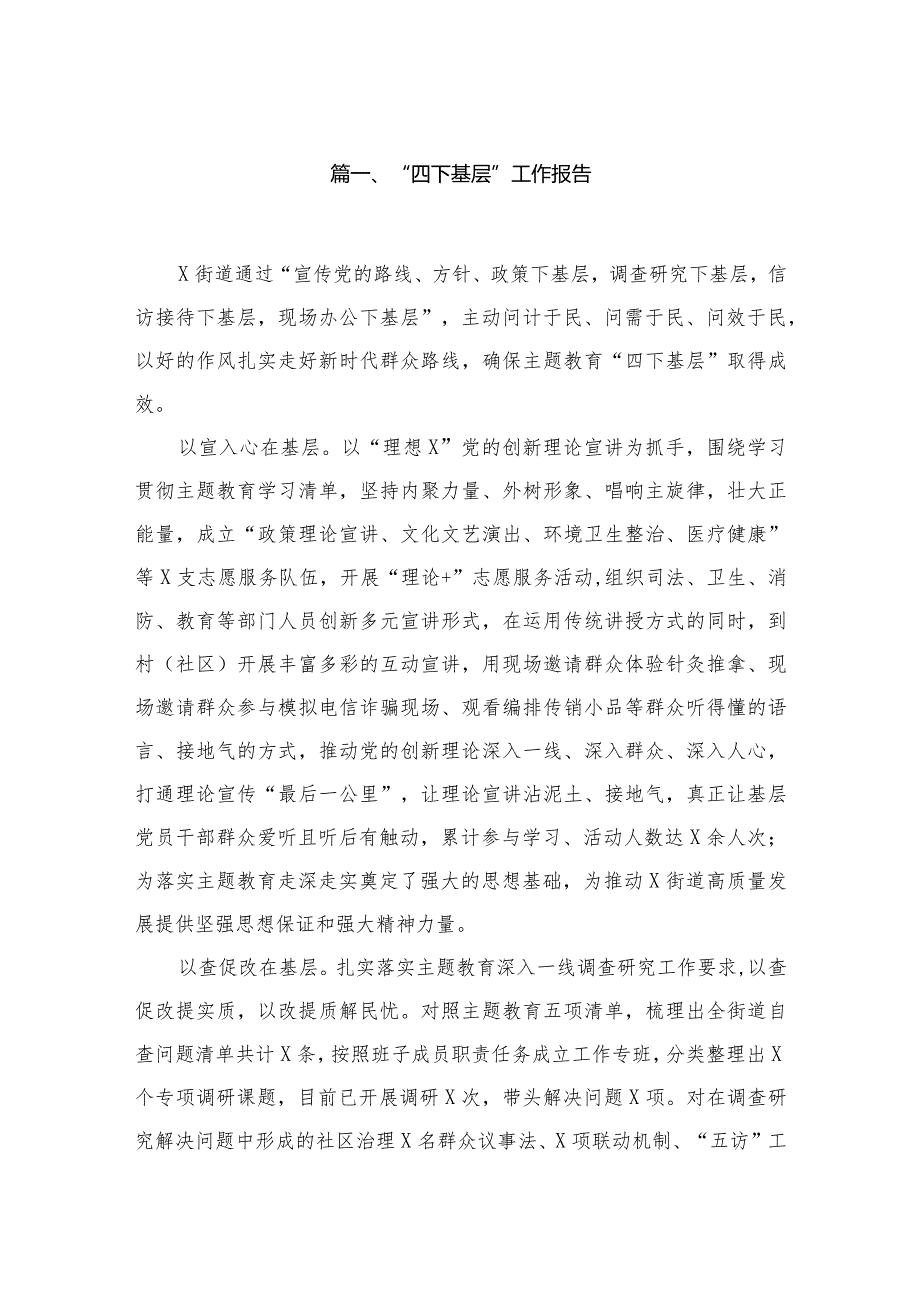 “四下基层”工作报告（共10篇）(1).docx_第2页