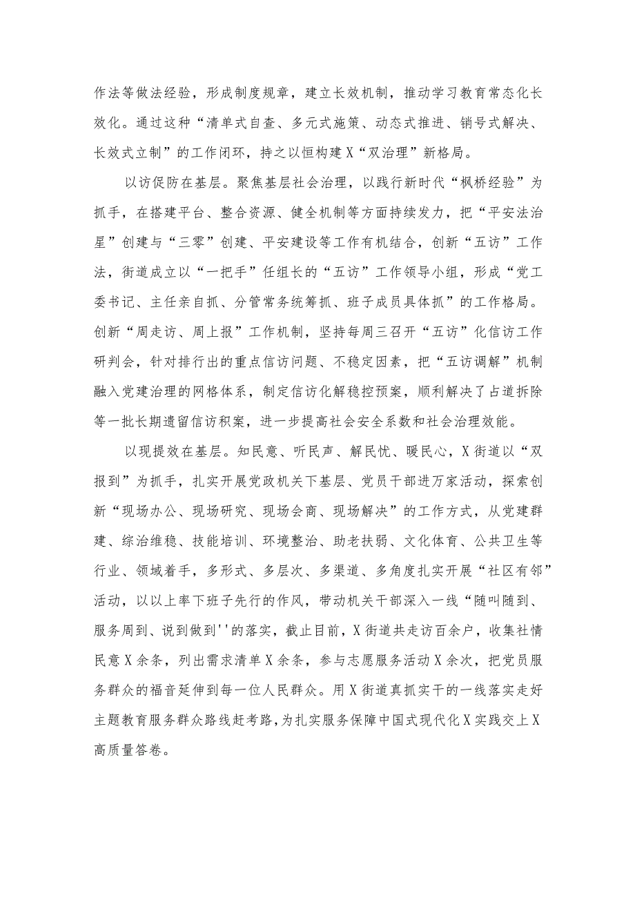 “四下基层”工作报告（共10篇）(1).docx_第3页