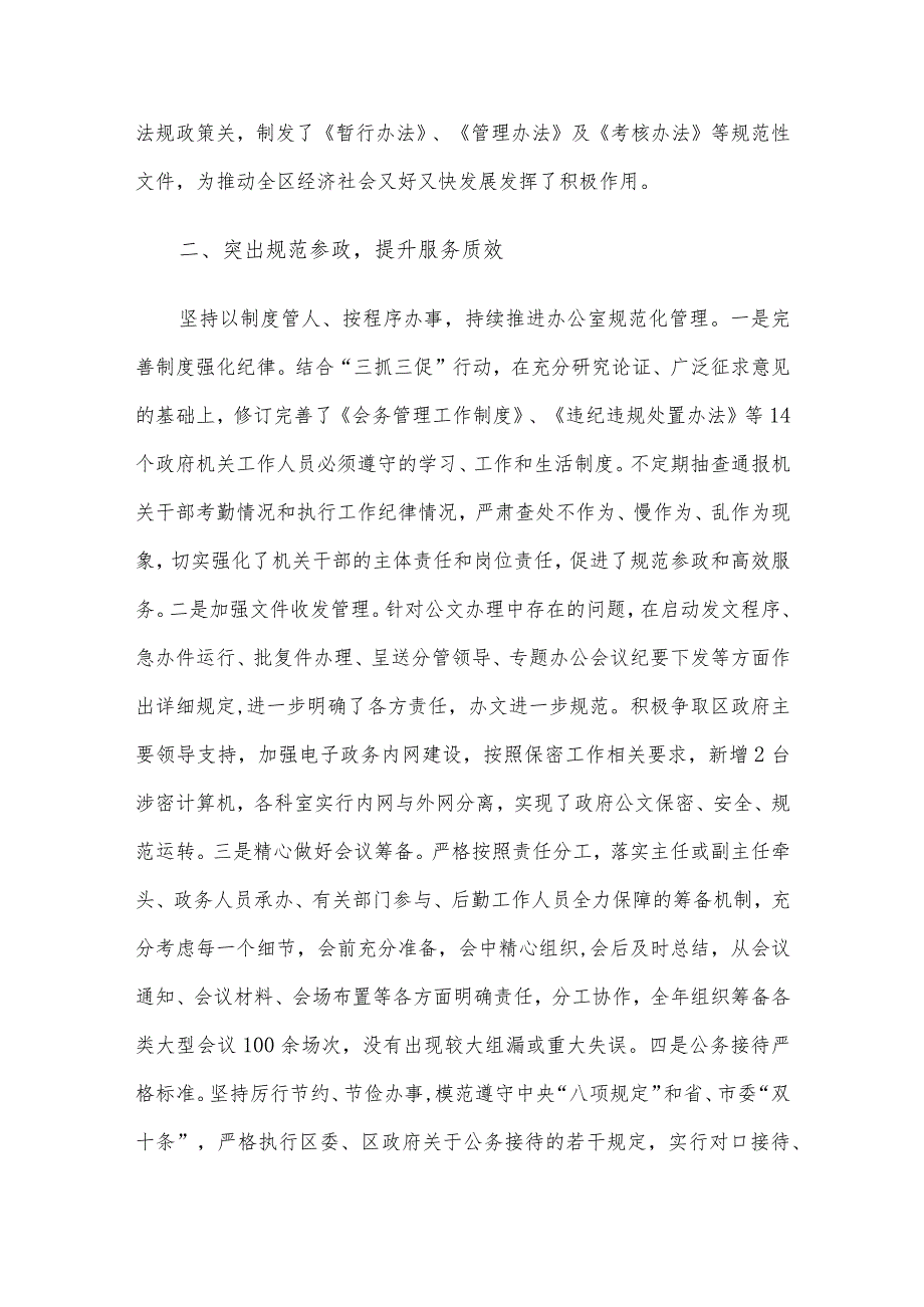 区政府办公室领导班子2023述职述廉报告(3).docx_第2页