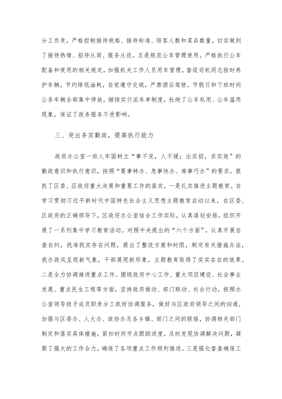 区政府办公室领导班子2023述职述廉报告(3).docx_第3页