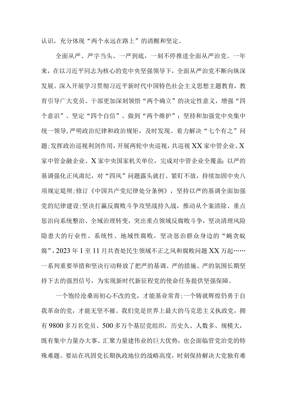 4篇观看《持续发力、纵深推进》第四集《一体推进“三不腐”》心得交流材料.docx_第2页