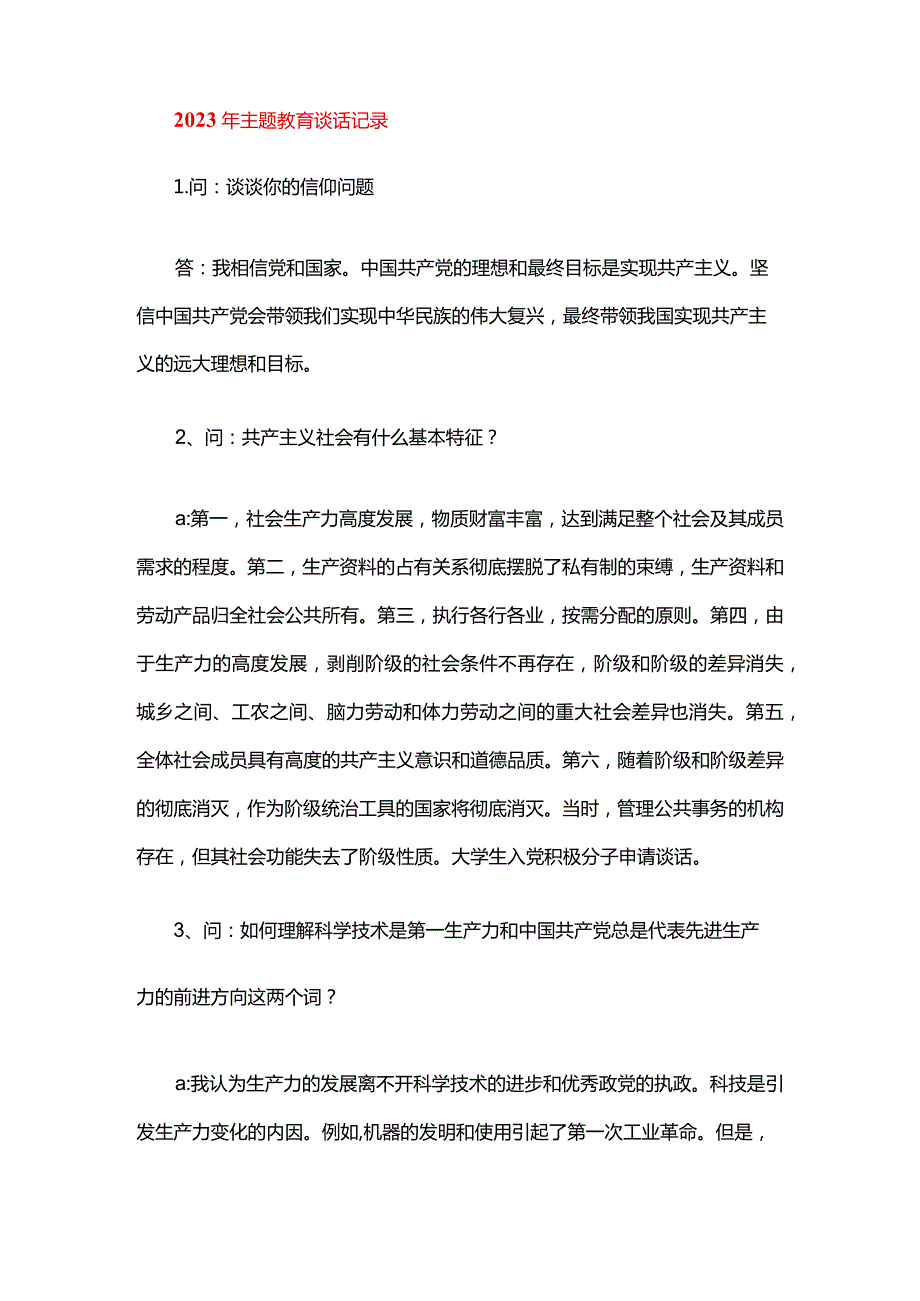 2024年主题教育谈话记录三篇.docx_第3页