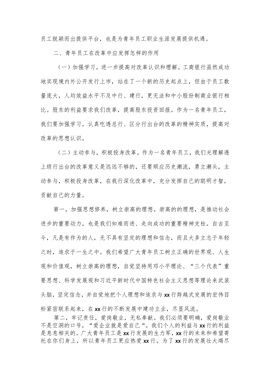 银行青年职工座谈会发言稿3篇.docx_第2页