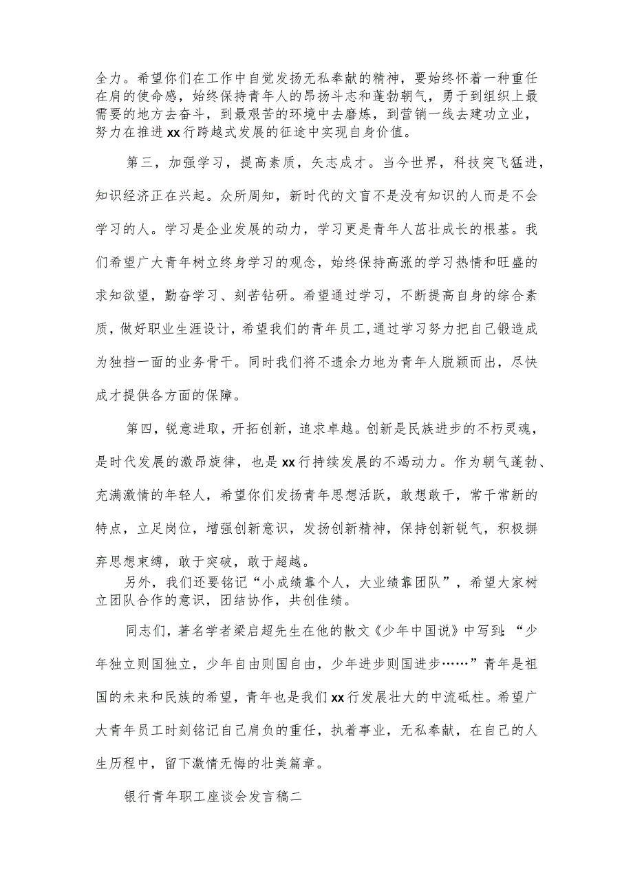 银行青年职工座谈会发言稿3篇.docx_第3页