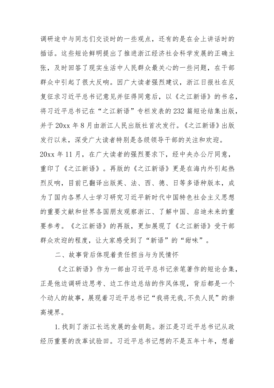 《之江新语》主题教育个人学习思想汇报范文（两篇）.docx_第2页