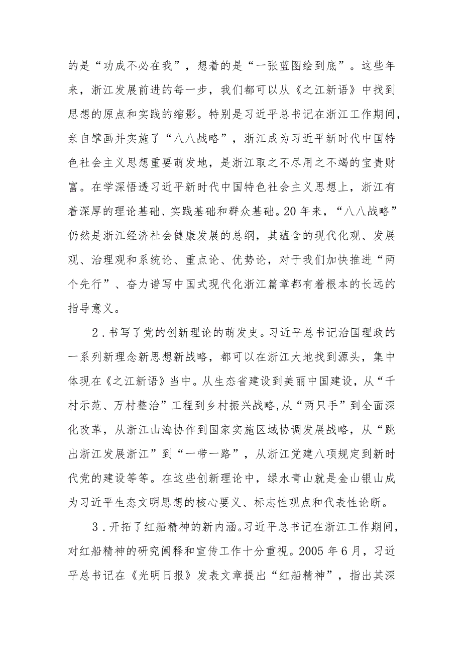 《之江新语》主题教育个人学习思想汇报范文（两篇）.docx_第3页