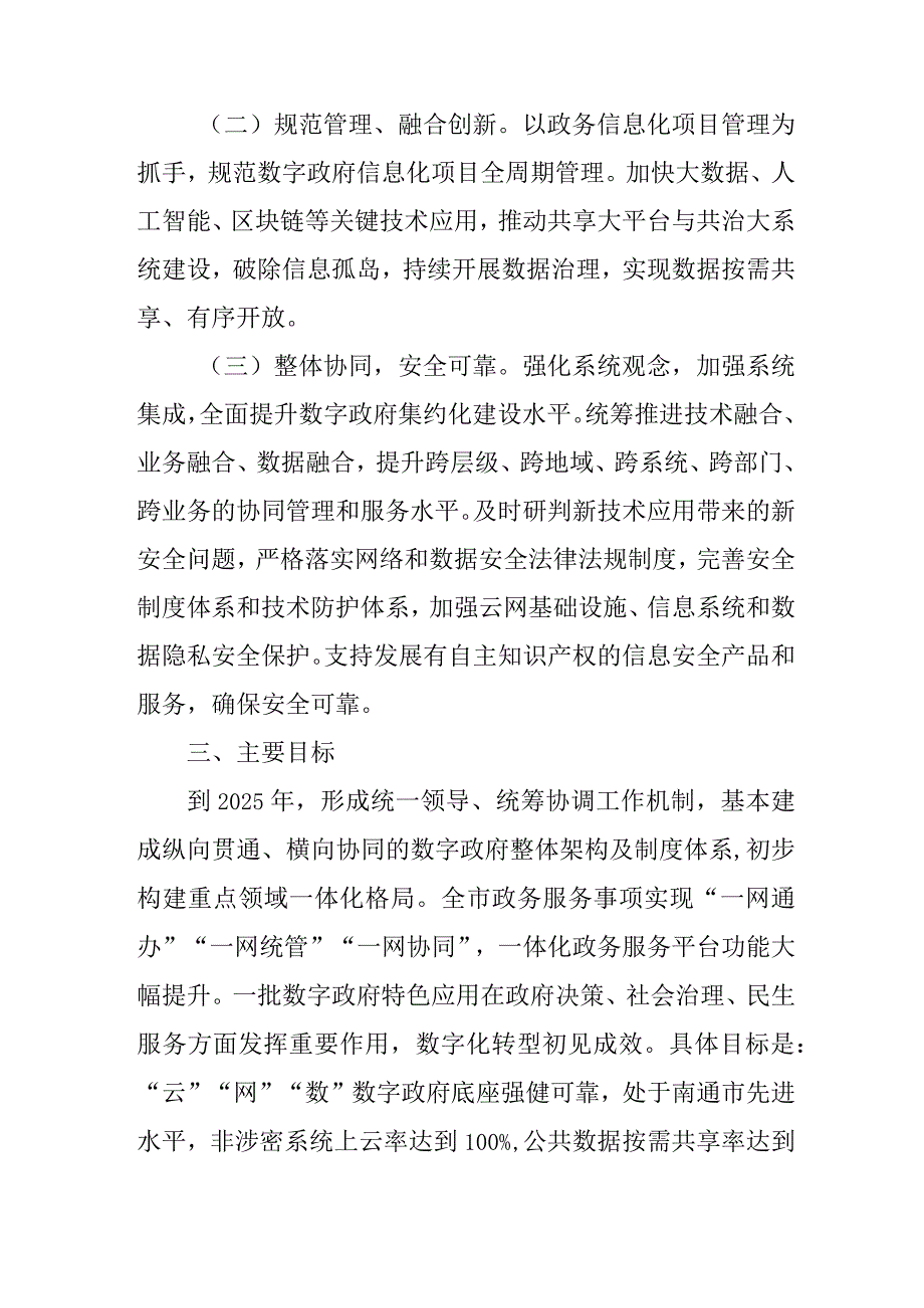 2024年数字政府建设工作方案.docx_第2页