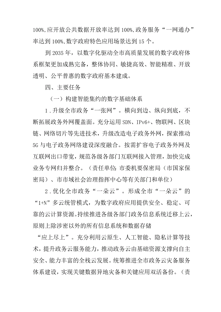 2024年数字政府建设工作方案.docx_第3页