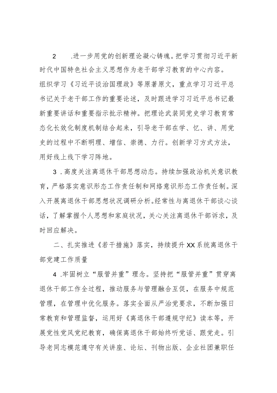 离退休干部工作要点(1).docx_第2页