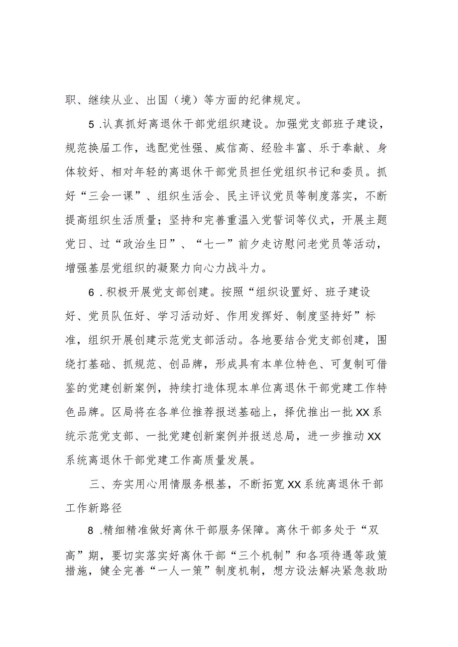 离退休干部工作要点(1).docx_第3页