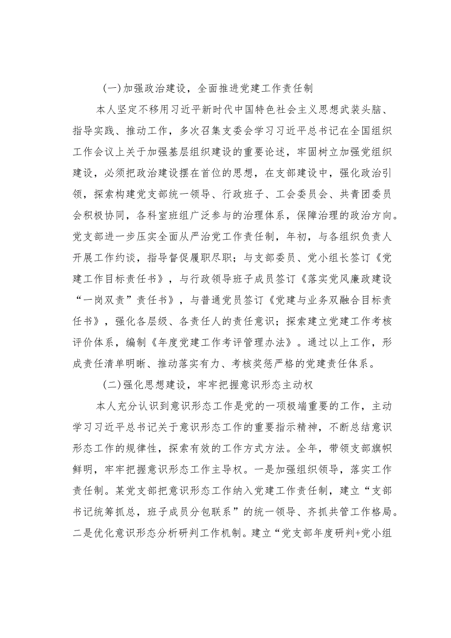 某某公司党支部书记2023年党建述评考核工作述职报告(1).docx_第2页