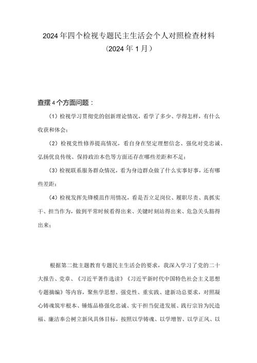 检视联系服务群众情况方面存在的问题.docx