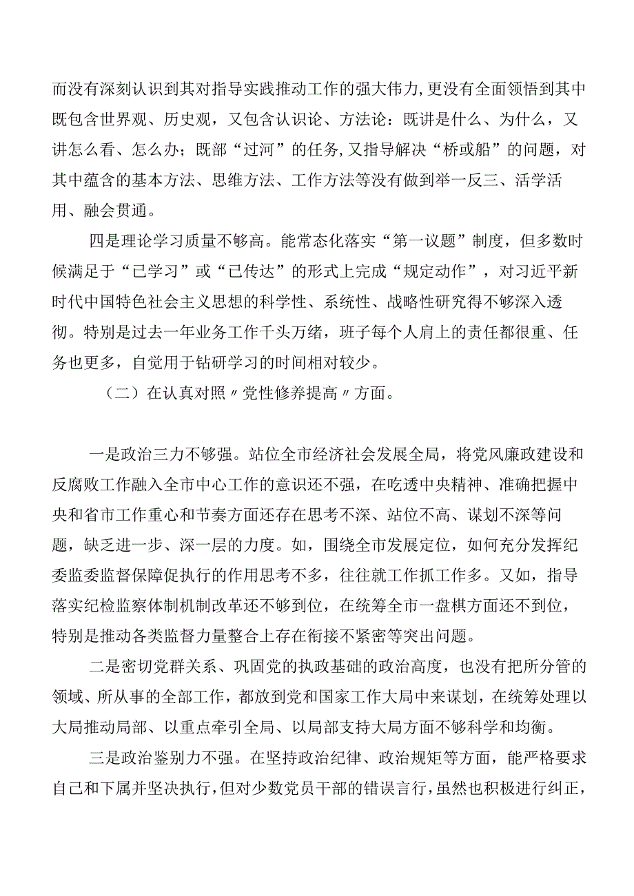 2024年关于第二批集中教育专题组织生活会自我查摆检查材料十篇汇编.docx_第2页