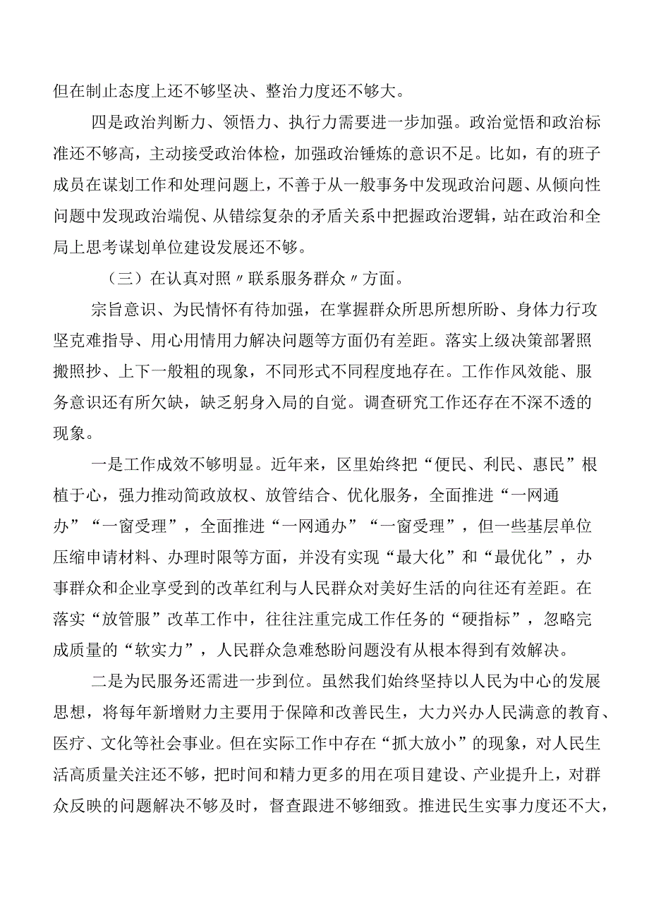 2024年关于第二批集中教育专题组织生活会自我查摆检查材料十篇汇编.docx_第3页