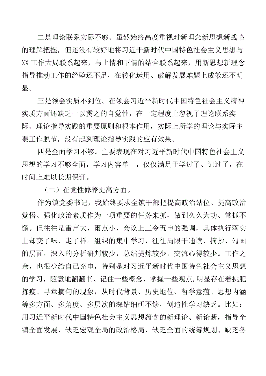 7篇合集2024年有关第二批专题教育专题组织生活会“新的四个方面”个人查摆检查材料.docx_第2页