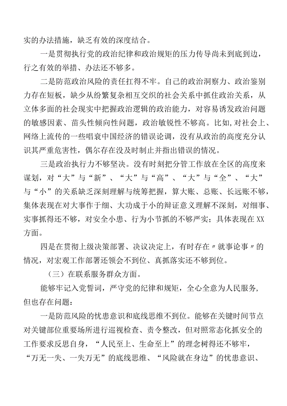 7篇合集2024年有关第二批专题教育专题组织生活会“新的四个方面”个人查摆检查材料.docx_第3页