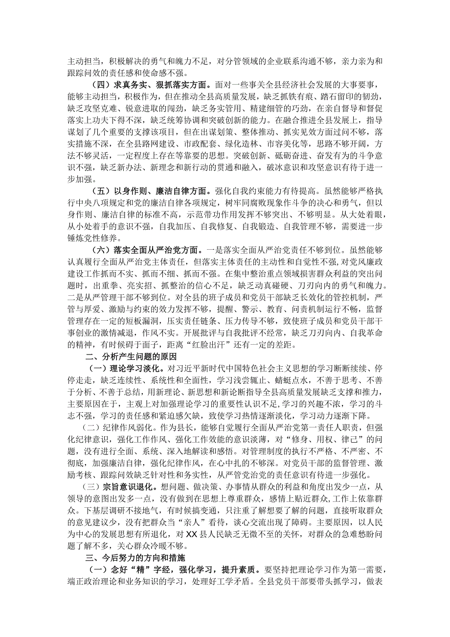 县长2023主题教育专题民主生活会个人对照检查材料.docx_第2页