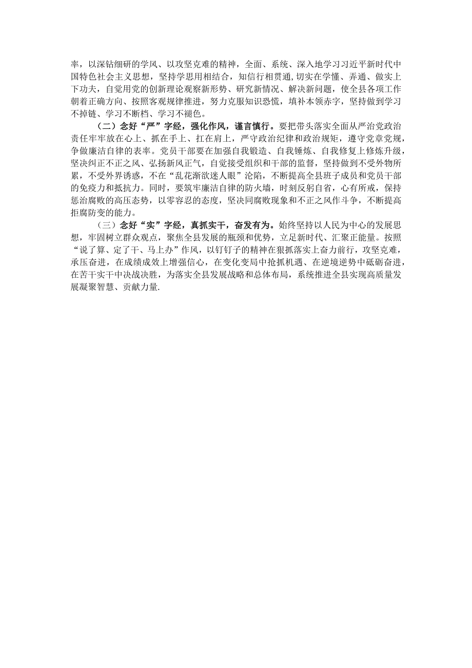 县长2023主题教育专题民主生活会个人对照检查材料.docx_第3页