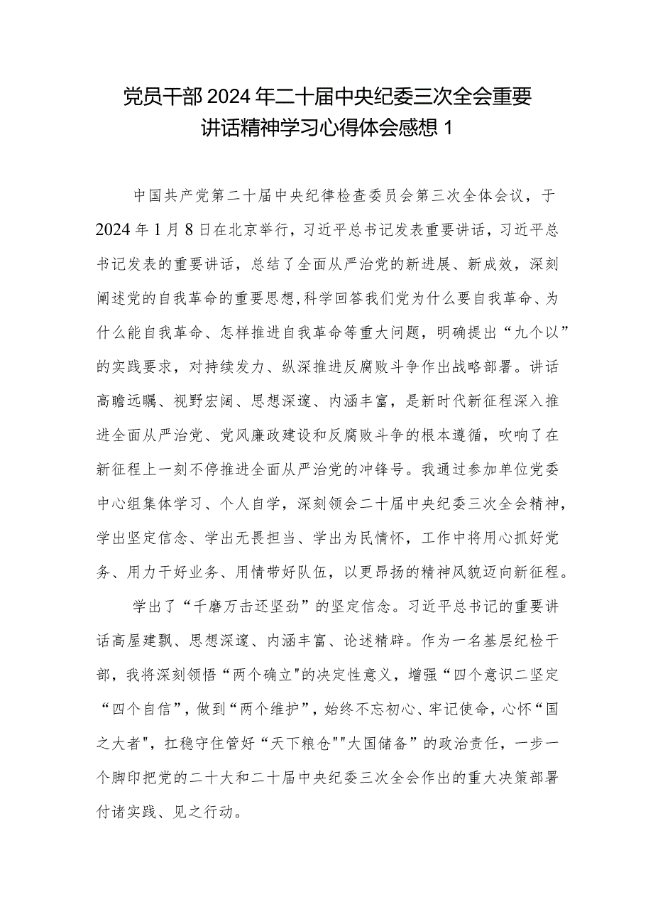 2024年1月学习二十中央纪委三次全会重要讲话精神心得体会感想领悟5篇.docx_第1页