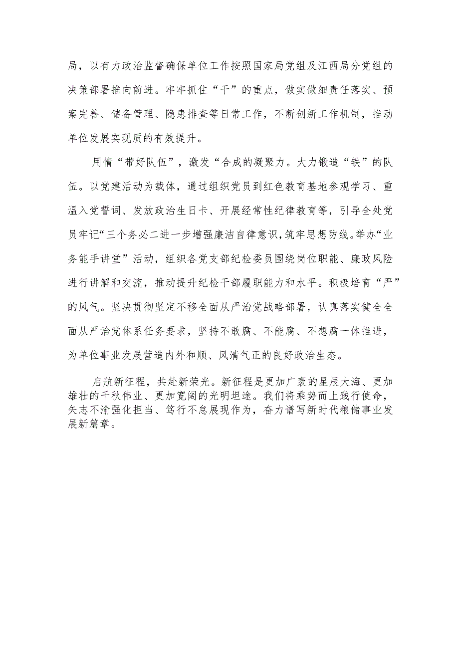 2024年1月学习二十中央纪委三次全会重要讲话精神心得体会感想领悟5篇.docx_第3页