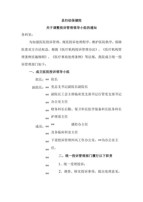 县妇幼保健院.docx