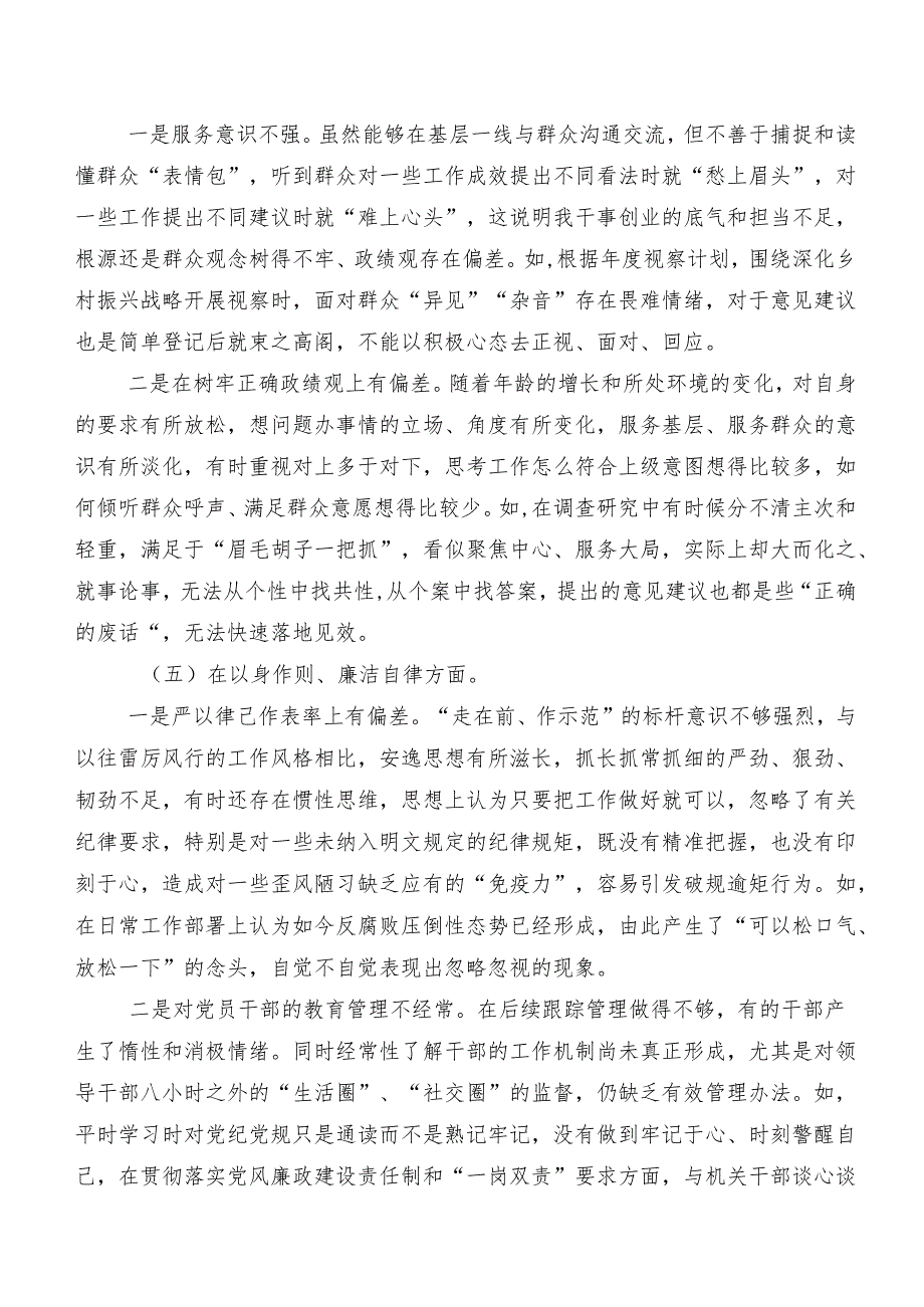 共九篇民主生活会重点围绕维护党中央权威和集中统一领导方面等(最新六个方面)问题查摆对照检查检查材料.docx_第3页