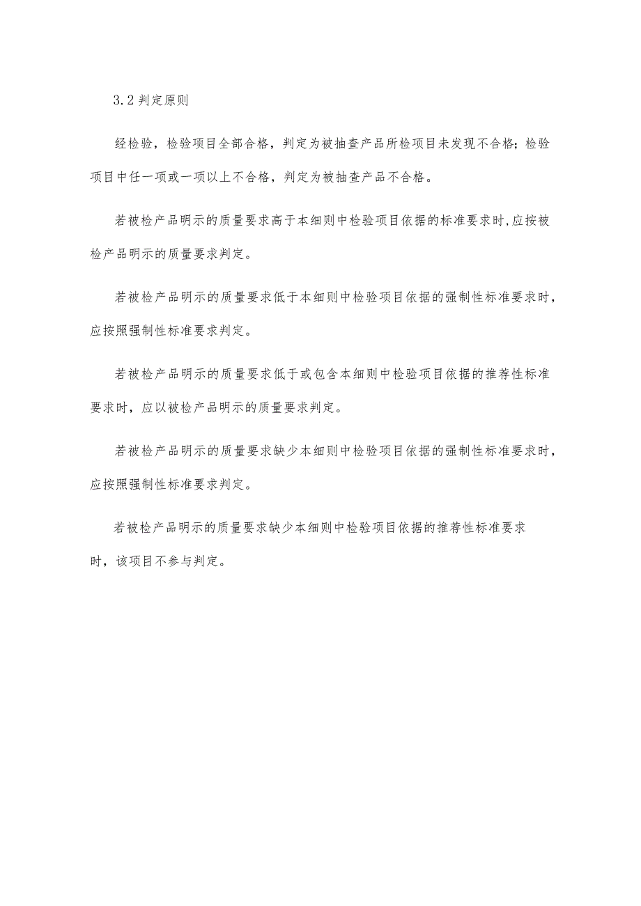 长市2023年建筑用金属面绝热夹芯板产品质量监督抽查实施细则.docx_第3页